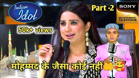 indianidol13 महममद क जस कई नह Mohammad Ke Jaisa Koi Nahi