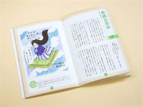 イラストでよくわかる 日本の神様図鑑｜青幻舎 Seigensha Art Publishing Inc