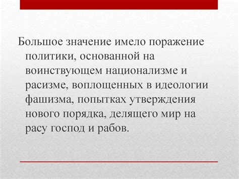 Итоги Второй мировой войны - презентация онлайн