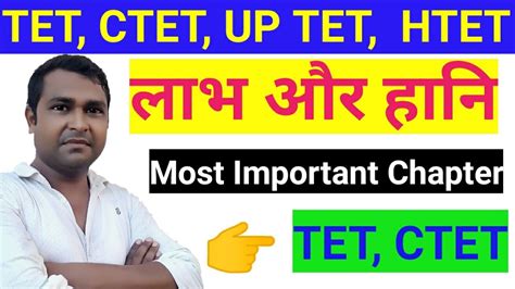 Profit And Loss Most Important Tet Uptet Supertet Ctet Htet