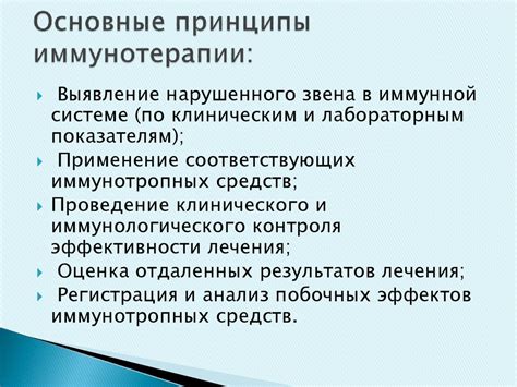Иммунотерапия - online presentation