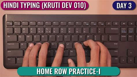 Hindi Typing Kruti Dev 010 Day 3 How Row Practice Words Free Typing Lesson Tech Avi