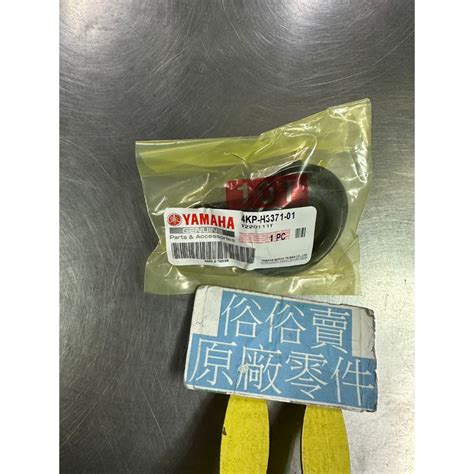 俗俗賣yamaha山葉原廠 喇叭 新迅光 125 喇叭 料號：4kp H3371 01 蝦皮購物