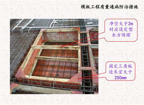 模板工程质量通病防治措施（90页，多图） 建筑质量控制 筑龙建筑施工论坛