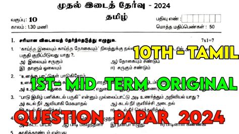 Th Tamil First Mid Term Question Paper Th Tamil St Mid Term