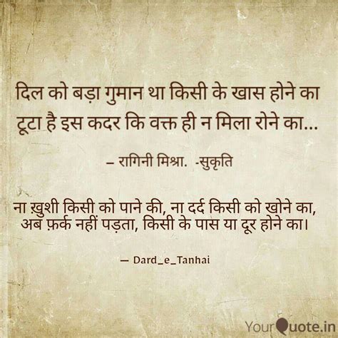 ना ख़ुशी किसी को पाने की Quotes And Writings By Dard E Tanhai Yourquote