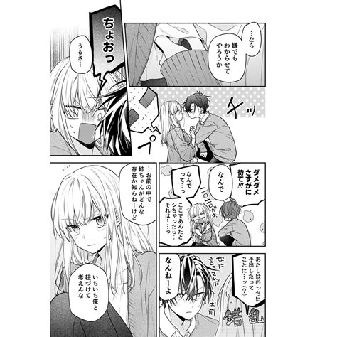 「姉ちゃんの友達がうざい話 6 12 」あずさ きなの漫画