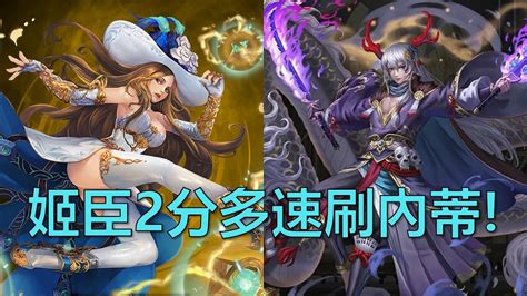 【神魔之塔】姬臣只需2分多鐘輕鬆速刷內蒂！力與美並存、美的暴力 內蒂 By 起司 Youtube