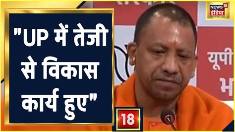 Up Elections 2022 Cm Yogi ने सरकार की उपलब्धियां बताईं कहा Up में