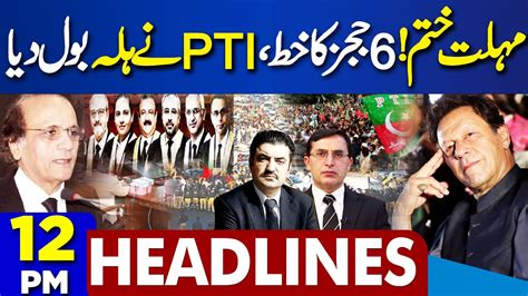 Dunya News Headlines Pm Ihc Judges Letter Supreme Court Bar