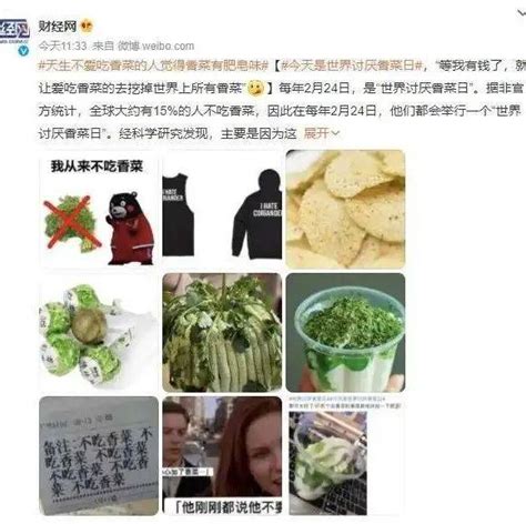 奇怪的知识增加了！今天是“世界讨厌香菜日”？网友刷屏：我不服今天是世界讨厌香菜日来源蔬菜