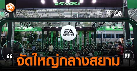 FC Mobile ฉลองรีแบรนด์ จัดงานใหญ่กลางสยามของแจกสุดอลัง!