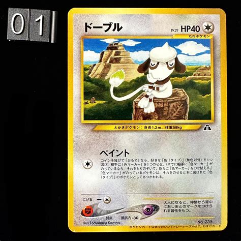 Pokemon card game promo from trainer magazine - smeargle