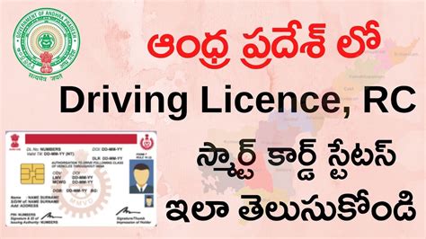 Driving License And Rc Smart Card Status Check Online Andhra Pradesh