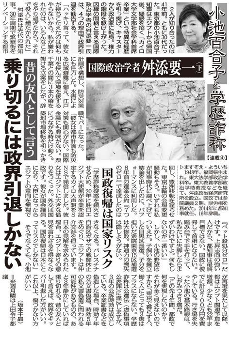 舛添要一（下）昔の友人として言わせてもらえば、政界をキッパリ引退した方がいい 小池百合子と学歴詐称（日刊ゲンダイ） 赤かぶ