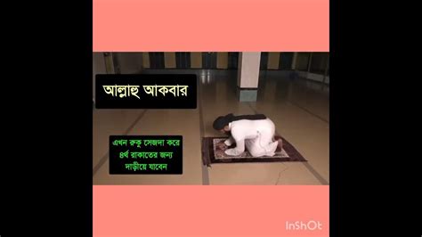 এশার নামাজ পড়ার পদ্ধতি Ishar Namaz Porar Niyam Youtube