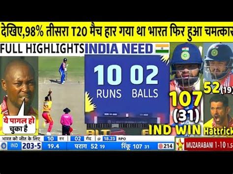 Ind Vs Zim Rd T Match Full Highlights India Vs Zimbabwe Rd T