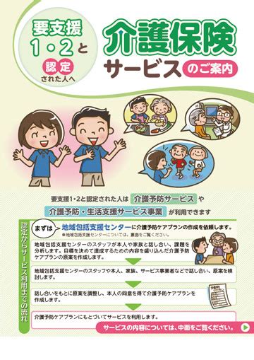 要支援1・2と認定された人へ 介護保険サービスのご案内 株式会社東京法規出版