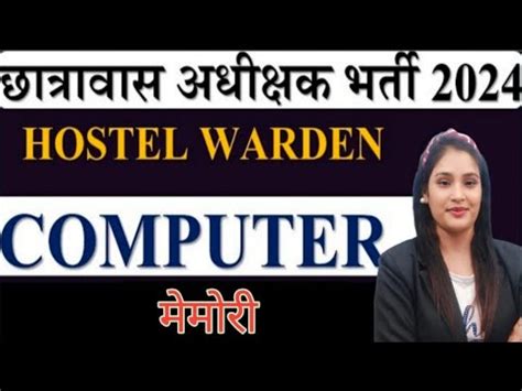 Hostel Warden Ll Computer Ll Memory Part Ll Top Mcq Ll By Tripti Ma