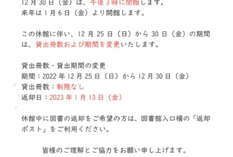 年末年始のお知らせです あそぶっく Niseko 図書館