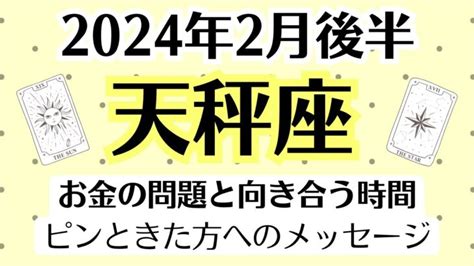 てんびん座（天秤座、libra） アーカイブ Lifeee占い動画