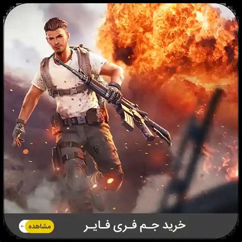 خرید جم فری فایر Freefire بهترین قیمت در سامی گیفت