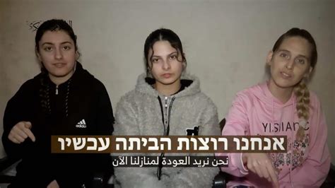 Israele Nuovo Video Di Tre Donne Ostaggio Di Hamas Sky Tg