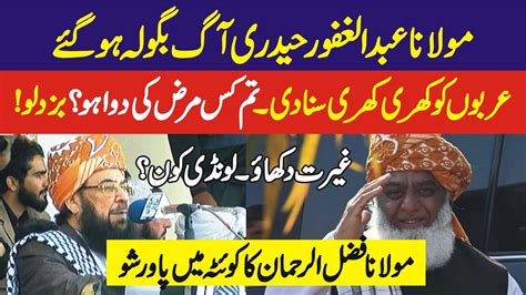 Maulana Abdul Ghafoor Haidri Sensational Speech Queetta Power Show