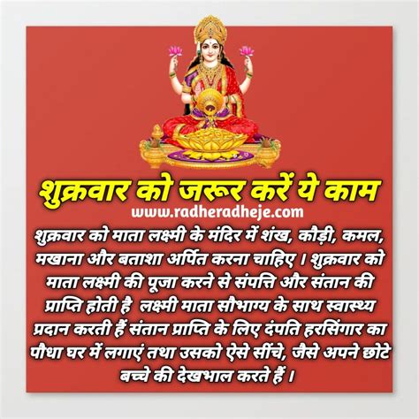 शुक्रवार के ज्योतिषीय उपाय जानें आर्थिक तंगी दूर करने के लिए पैसे से जुड़ी समस्या दूर करें और