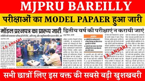 MJPRU EXAM MODEL PAPER 2021 MJPRU EXAM PAPER PATTERN 2021 UG PG