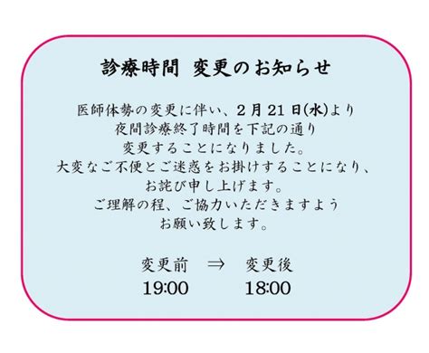 診療時間変更のお知らせ 玉島協同病院