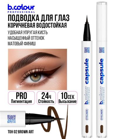 Подводка для глаз коричневая B.COLOUR PRO CAPSULE 02 Brown art купить ...