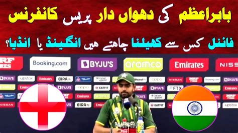 Babar Azam Press Conference After Winning Semi Final From New Zealand