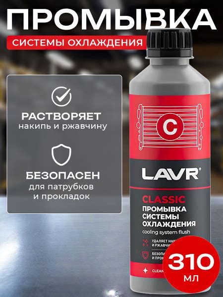 LAVR Очиститель системы охлаждения, 310 мл - купить с доставкой по ...