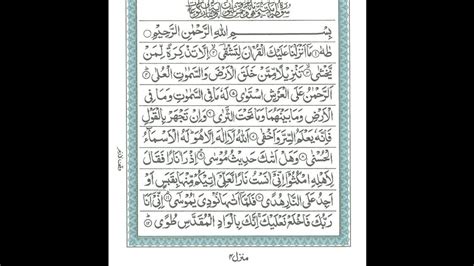 Surah Ta Ha Ayat 1 8 By Faryal M Hussain