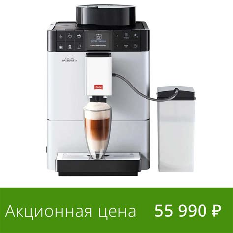 Melitta F Caffeo Passione Ot Coffeefine Ru