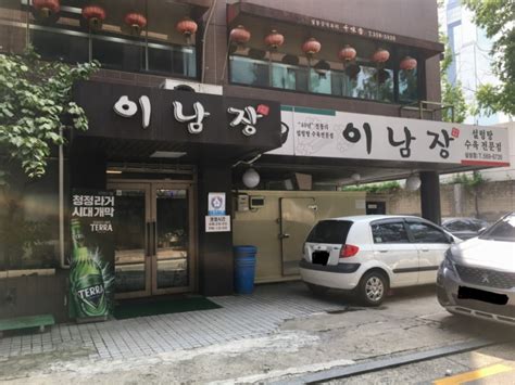 설렁탕 서울 강남구 봉은사역 맛집 이남장삼성점 설렁탕과 소수육맛수육 네이버 블로그