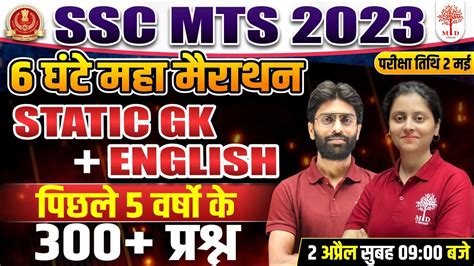 Ssc Mts Marathon Class Ssc Mts Gk Gs English Questions Ssc Mts