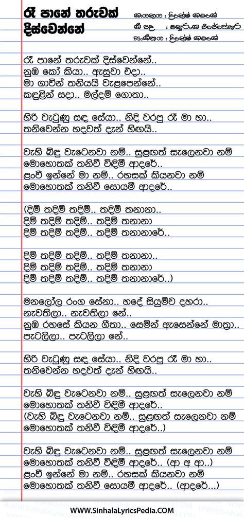 Ra Pane Tharuwak Diswenne Wahi Bindu Watenawanam Sinhala Lyricspedia