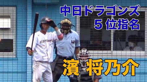 2022 中日ドラゴンズ 5位指名 濱将乃介 20220625 滋賀goブラックス戦 第4打席【日本海オセアンリーグ】【nol公式