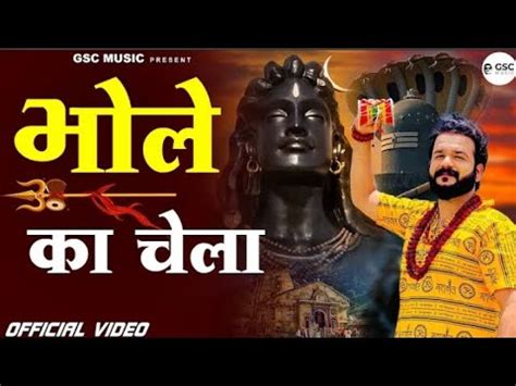 Bhole Ka Chela Bhole Baba Song 2023 Mohit Sharma New Haryanvi Songs