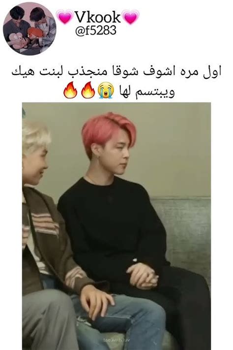 اول مره اشوف شوقا منجذب لبنت هيك ويبتسم لها 😭🔥🔥 Bts Shorts Srt Youtube