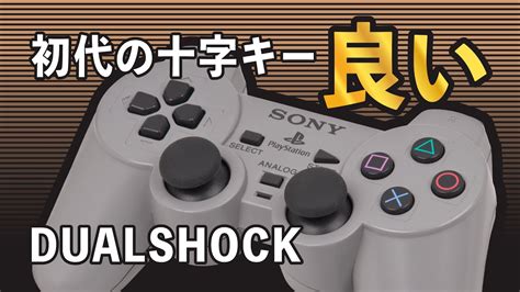 スト6 モダン用ゲームパッド選び デュアルショック DUALSHOCK SCPH 110 サンワサプライ USB変換器 JY