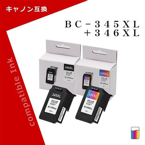 キヤノン用 BC 345XL BC 346XL ブラック 3色カラー 大容量 互換インク 残量表示対応 PIXUS TS3330