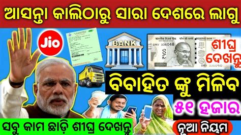 TODAY Breaking News 21 Jan 2023 Nabin Patnaik New Scheme Kalia