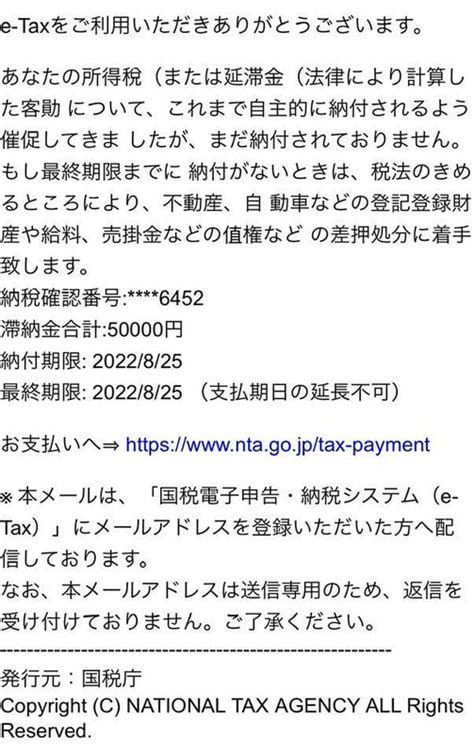 【⁉️】国税庁からメールがきました。 三宅まこと（ミヤケマコト） ｜ 選挙ドットコム