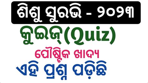 Millet Quiz For Sisu Surabhi Sisu Surabhi Real Quiz Question