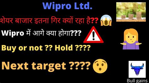 stock market itna gir kyu raha hai wipro म आग कय हग buy