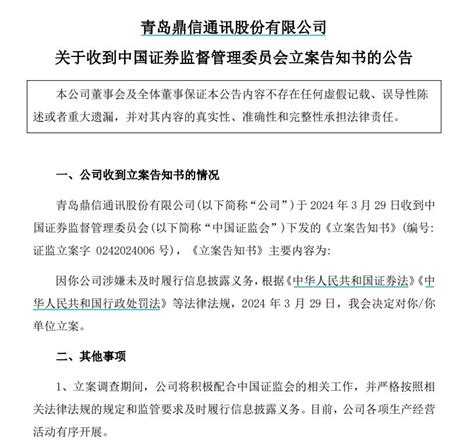 V观财报｜信披不及时！鼎信通讯被证监会立案，上交所发函 相关 公司 事项