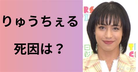 りゅうちぇるの死因とは？なぜ命を断たなくてはいけなかったのか？ Take It Easy